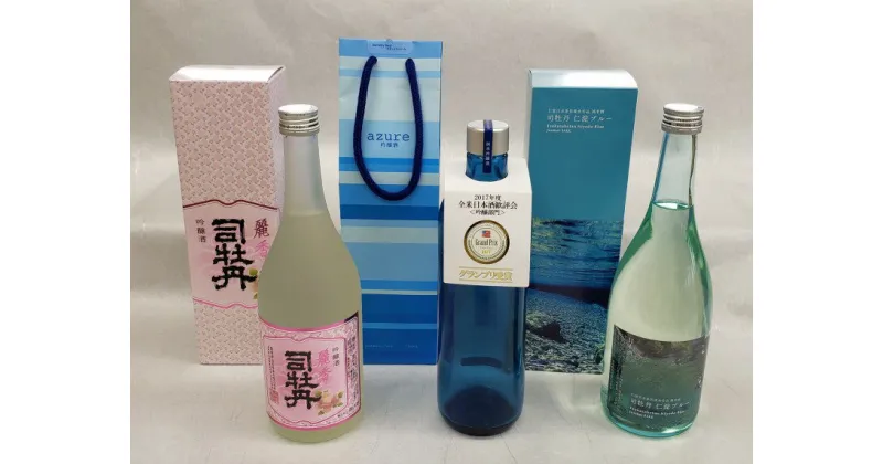 【ふるさと納税】 日本酒 地酒 3種 セット 土佐鶴 アジュール 麗香 吟醸酒 司牡丹 仁淀ブルー 純米酒 高知県 須崎市