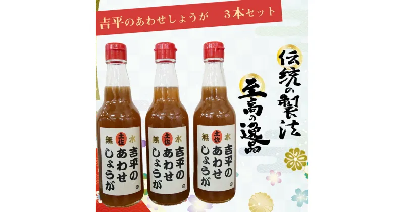 【ふるさと納税】 濃縮 生姜 シロップ 3本 セット 360ml 万能 調味料 生姜 自由自在 あわせしょうが ドレッシング 飲料 調理 ジュース KP0011