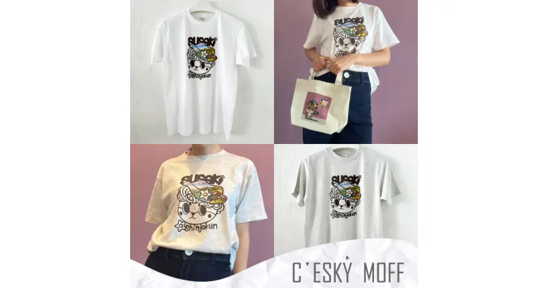 【ふるさと納税】 SUSAKI しんじょうくん Tシャツ 須崎市 シャツ 日用品 須崎 高知県 高知 全2色 全4サイズ 綿100% ふるさと納税 FO016