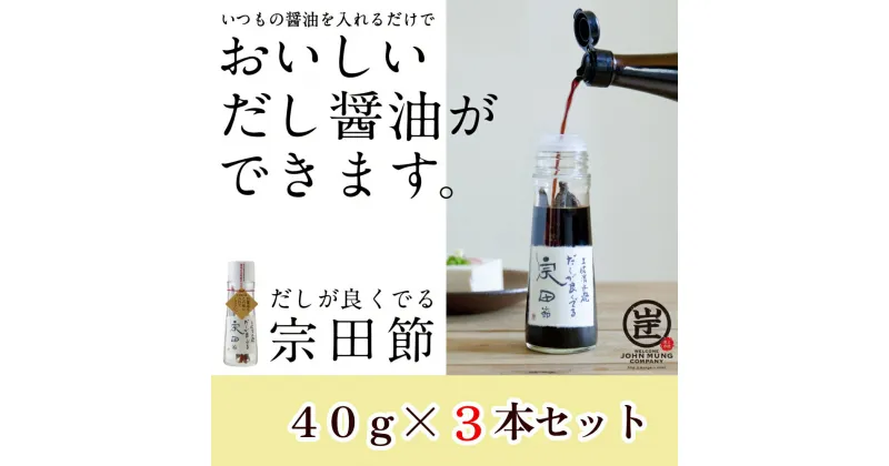 【ふるさと納税】【TVで紹介】だしが良くでる宗田節（3本セット）簡単オリジナル出汁醤油づくり 調味料 鰹だし だし醤油 お土産 プレゼント 贈答 15000円　宗田節 かつお カツオだし ギフト だし醤油 料理 贈答 ふるさとのうぜい 故郷納税 土佐清水市 高知 高知県【R01156】