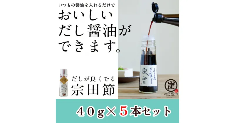 【ふるさと納税】【TVで紹介】だしが良くでる宗田節（5本セット）簡単オリジナル出汁醤油づくり 調味料 鰹だし だし塩 おすそわけ 手土産 プレゼント 贈答 ギフト 宗田節 高知県 高知 土佐清水市 ふるさとのうぜい 故郷納税【R01159】