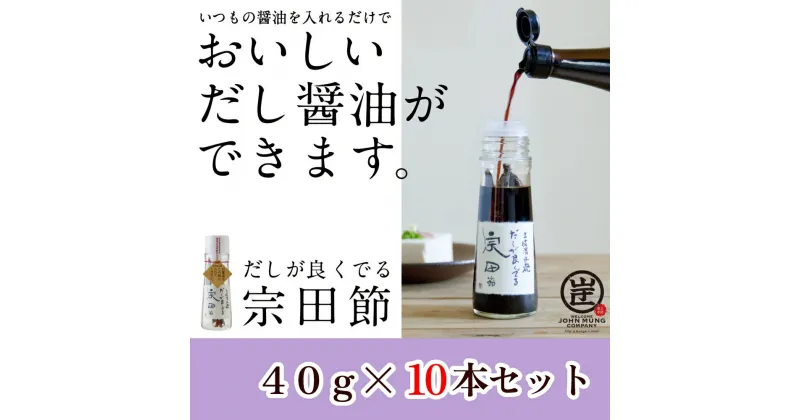 【ふるさと納税】【TVで紹介】だしが良くでる宗田節（10本セット）簡単オリジナル出汁醤油づくり 調味料 鰹だし おすそ分け プレゼント 贈答 かつおぶし カツオだし 人気 おすすめ ふるさとのうぜい 故郷納税 高知県 高知 土佐清水市【R01160】