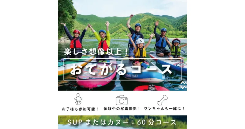 【ふるさと納税】R5-119．四万十川でSUPまたはカヌーのお手軽体験1時間