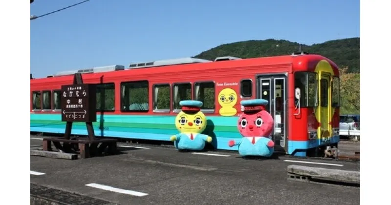 【ふるさと納税】R5-010．あなただけの貸切列車　土佐くろしお鉄道 中村線(中村～窪川)