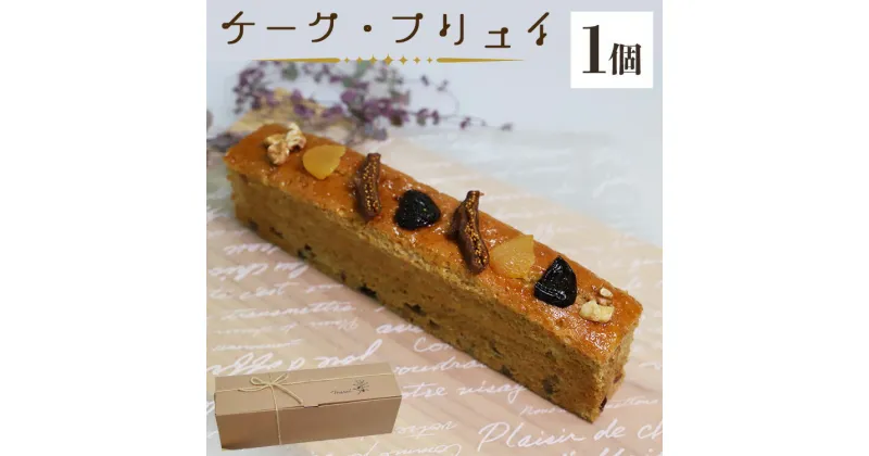 【ふるさと納税】苺屋スイーツ ケーク・フリュイ – パウンドケーキ ドライフルーツ入り お菓子 洋菓子 おやつ ティータイム デザート のし ギフト 贈答用 贈り物 感謝 お礼 御礼 送料無料 高知県 香南市【常温】 it-0099