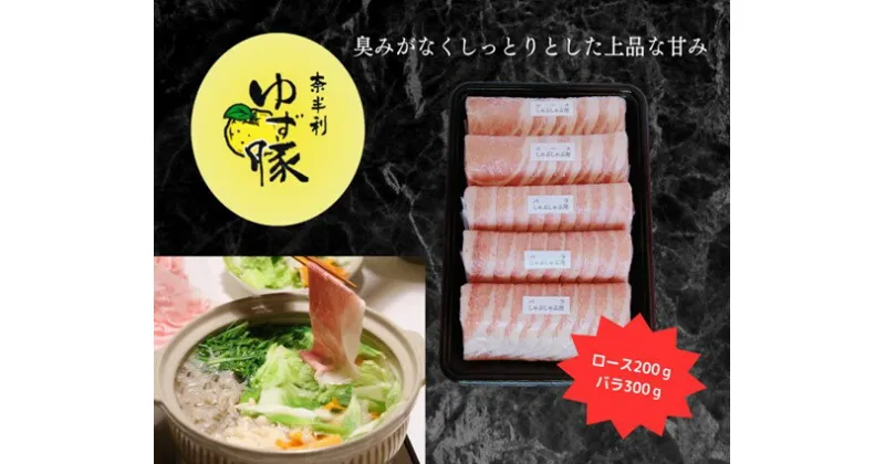 【ふるさと納税】112005　甘くて柔らかいしゃぶしゃぶセット500g　豚肉　しゃぶしゃぶ　ブランド豚　 美味しい　おすすめ　人気　高知県