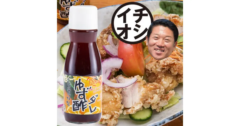 【ふるさと納税】ゆず酢ダレ 150ml×5本 柚子 調味料 唐揚げ 唐揚げのタレ 揚げ物 ドレッシング 馬路温泉 高知県 馬路村 【482】