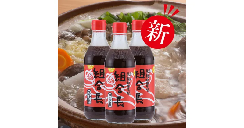 【ふるさと納税】 鍋 調味料 組合長ぽん酢/360ml×3本 ゆず 柚子 ゆずポン酢 ドレッシング 国産 有機 オーガニック 水炊き 唐揚げ カツオのタタキ たれ ポン酢 醤油 ギフト お歳暮 お中元 贈答用 のし 熨斗 産地直送 送料無料 高知県 馬路村 [495]