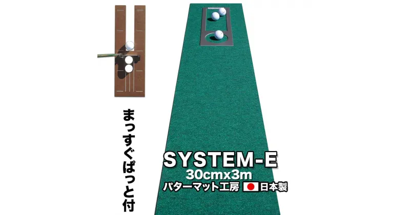 【ふるさと納税】ゴルフ練習用・最高速EXPERTパターマット30cm×3mと練習用具（距離感マスターカップ まっすぐぱっと トレーニングリング付き）（土佐カントリークラブオリジナル仕様） ゴルフ用品 ゴルフマット パター マット 故郷納税【TOSACC2019】＜高知市共通返礼品＞