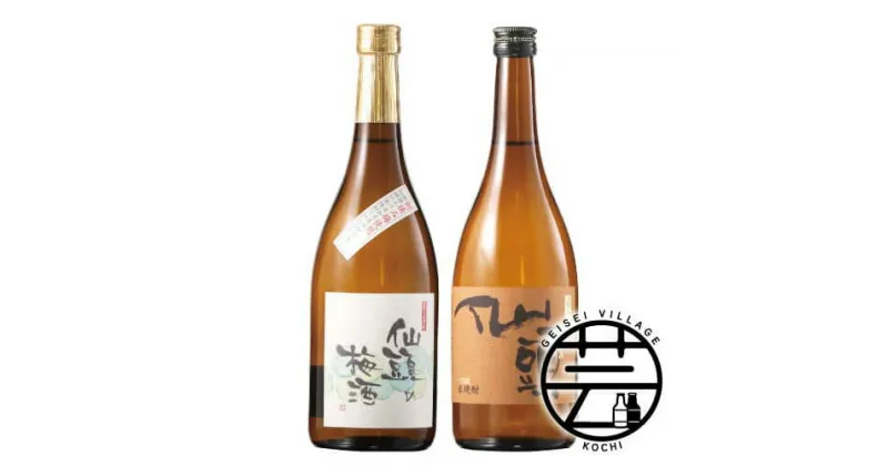 【ふるさと納税】 コロナ 緊急支援 土佐の梅酒と米焼酎セット 各720ml ＜高知 芸西村 仙頭酒造場 梅酒 焼酎 土佐 しらぎく＞