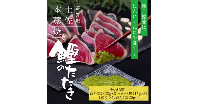 【ふるさと納税】 コロナ緊急支援 故郷納税 2万円代 人気海鮮 芸西村厳選1本釣り本わら焼き「芸西村本気の極カツオのたたき（9～11人前）有名番組で紹介の有機無添加土佐にんにくぬた・タレ付き」高知県共通返礼品 かつお タタキ 海鮮 藁焼き 鰹 塩 ランキング