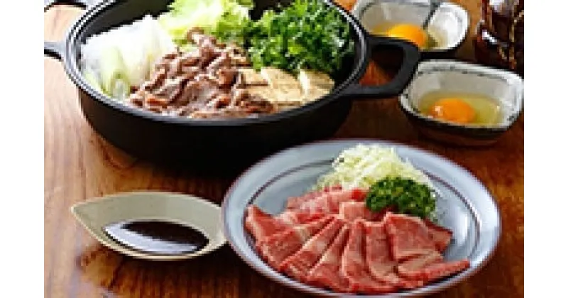 【ふるさと納税】土佐あかうし　すき焼き＆焼肉チョイス　牛肉・お肉・すき焼き・焼肉