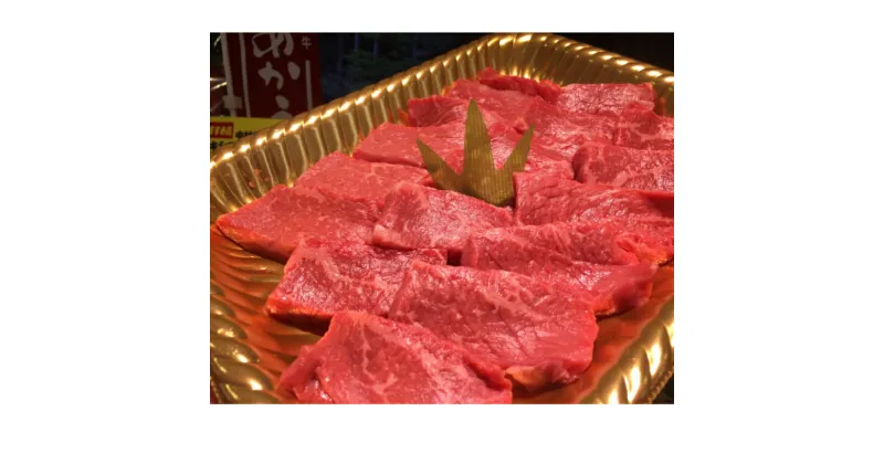 【ふるさと納税】土佐あかうしモモ焼肉用 280g