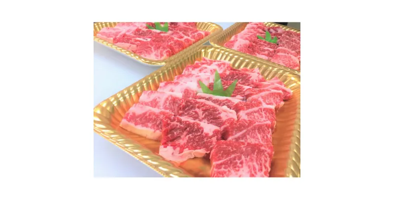 【ふるさと納税】土佐あかうしカルビ焼肉用 910g