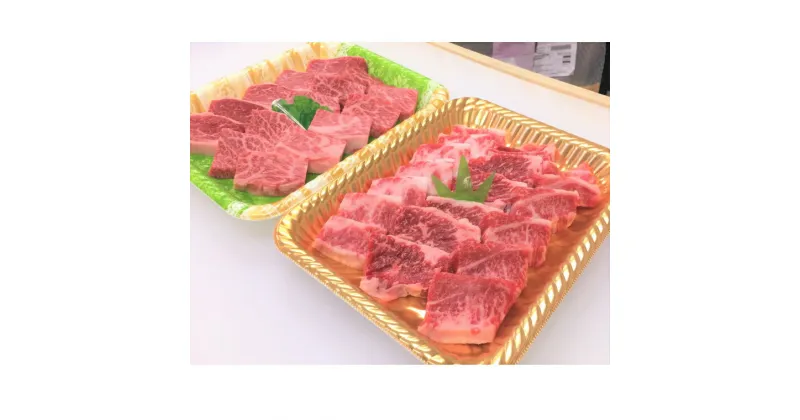 【ふるさと納税】土佐あかうし焼肉セット2(肩ロース400g+カルビ400g)