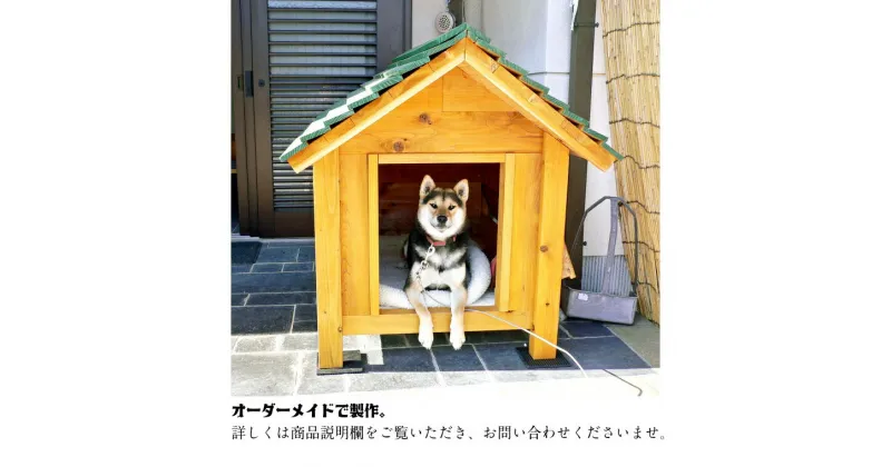 【ふるさと納税】手作り・オーダーメイドな犬小屋専門店『犬小屋製作工房K』製作ご利用券(3,000円分)