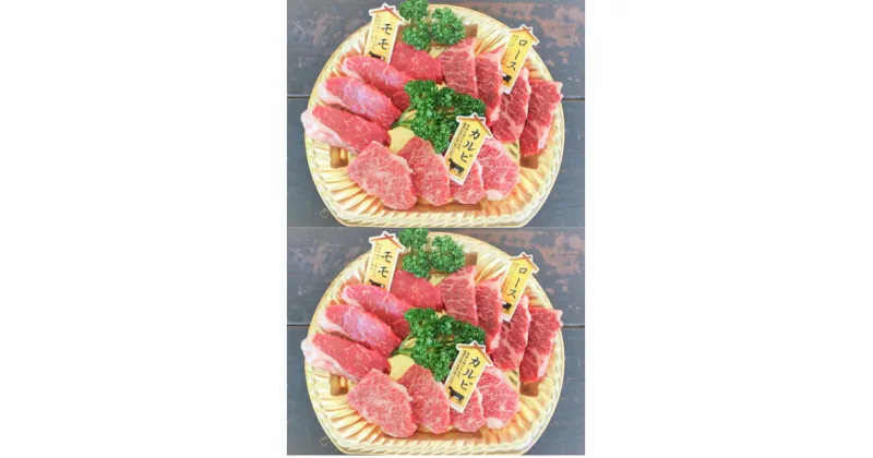 【ふるさと納税】土佐あかうし焼肉3種盛　1人前(200g)×2P