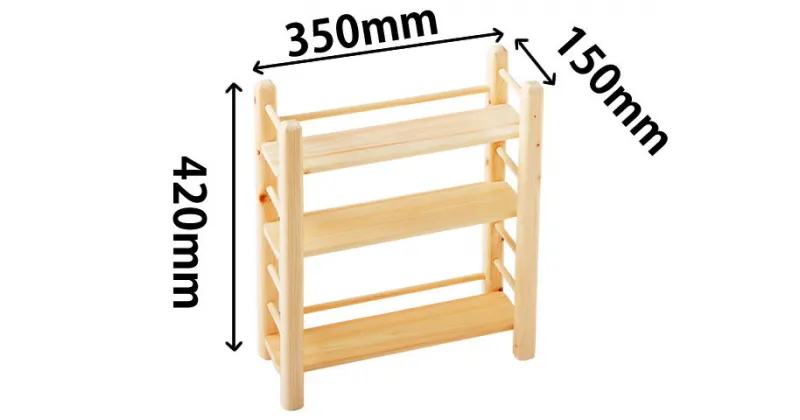 【ふるさと納税】桧　チビ棚・中（高さ420mm)