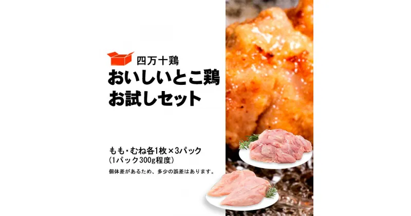 【ふるさと納税】 鶏肉 もも肉 むね肉 セット 計 1.8kg ( 各 300g × 3パック ) 国産 冷凍 小分け 四万十鶏 おいしいとこ鶏 お試しセット 1800g 鶏もも 鶏むね とり肉