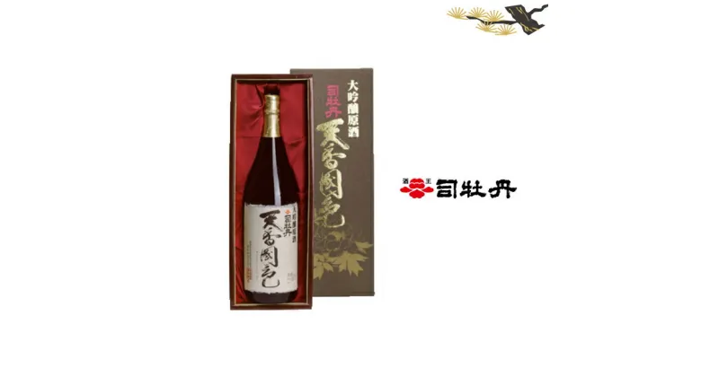 【ふるさと納税】＜司牡丹酒造【大吟醸酒】「天香国色」1,800ml＞【日本酒】化粧箱入 高知県 佐川町 蔵元【常温】