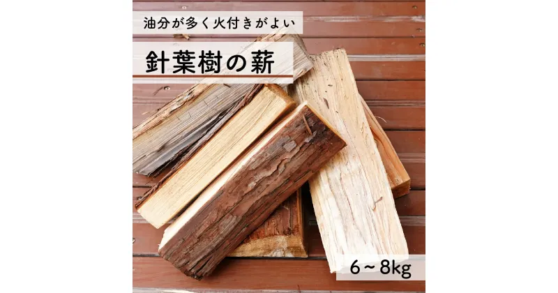 【ふるさと納税】乾燥薪 針葉樹薪（スギ・ヒノキ） キャンプ アウトドア 焚き火 BBQ 高知県産 杉 薪 国産