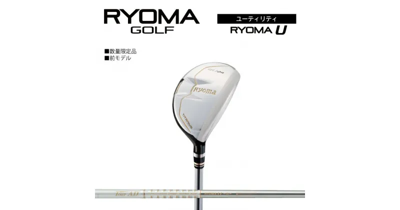 【ふるさと納税】リョーマユーティリティ 「RYOMA U」 TourADシャフト リョーマ GOLF ゴルフクラブ