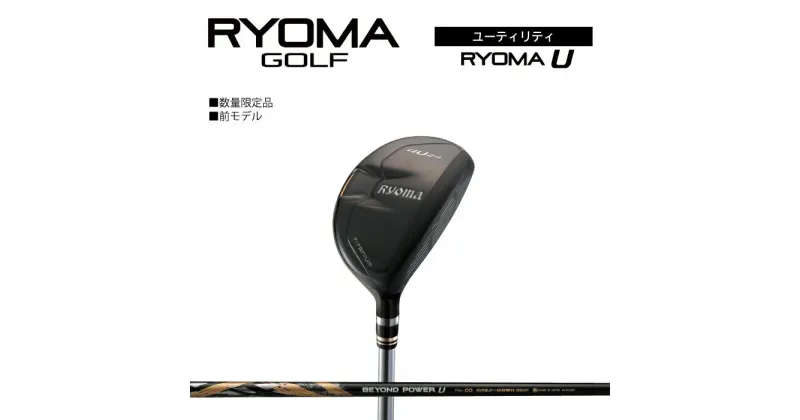 【ふるさと納税】リョーマユーティリティ 「RYOMA U」 BEYOND POWERシャフト リョーマ GOLF ゴルフクラブ