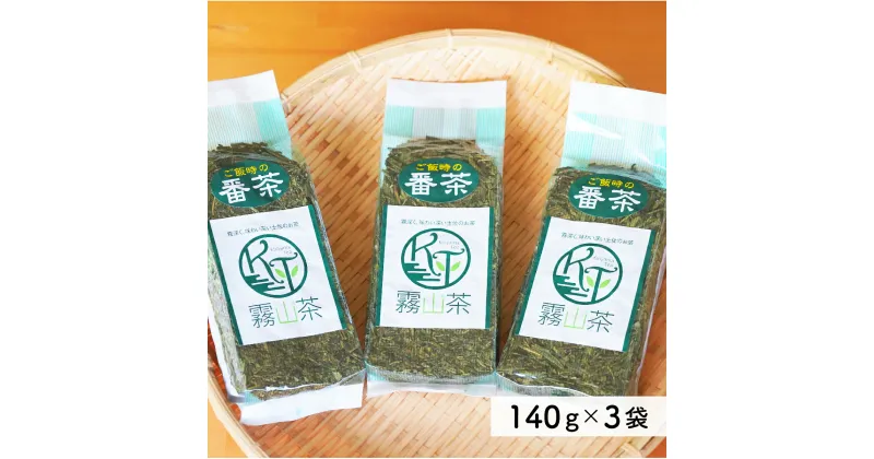 【ふるさと納税】土佐霧山茶 ご飯時の番茶 リーフタイプセット 番茶 緑茶 茶葉 土佐茶