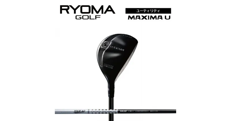 【ふるさと納税】リョーマユーティリティ 「MAXIMA U」 TourADシャフト RYOMA GOLF ゴルフクラブ