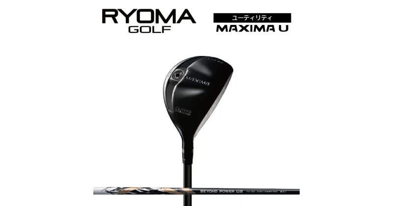 【ふるさと納税】リョーマユーティリティ 「MAXIMA U」 BEYOND POWERシャフト RYOMA GOLF ゴルフクラブ