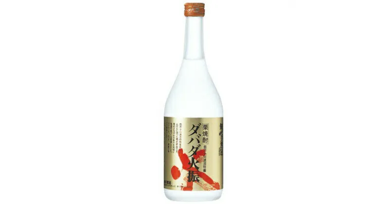 【ふるさと納税】ほのかな香りとソフトな甘み「ダバダ火振」(720ml)【栗焼酎】Hmm-A10　／栗 焼酎 酒 さけ アルコール