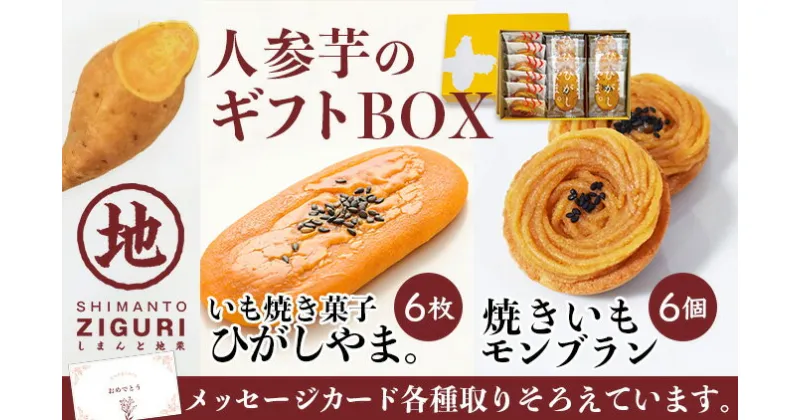 【ふるさと納税】イモづくしBOX(ひがしやま。6個、焼きいもモンブラン6個)／Qdr-197