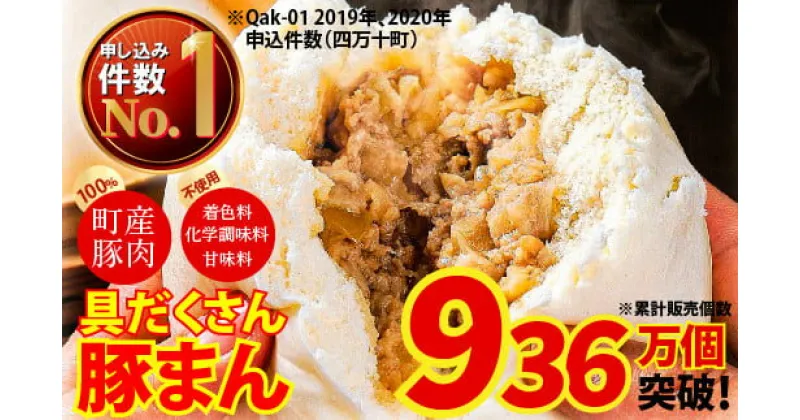 【ふるさと納税】ブランド豚を使った本格飲茶！豚まん・肉しゅうまいセット(特大)Qak-A29