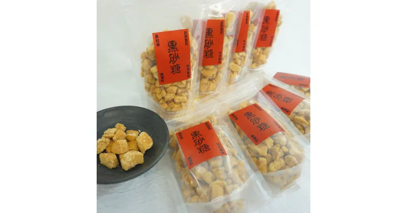 【ふるさと納税】自然食品 黒砂糖 200g×8袋 ［1540］