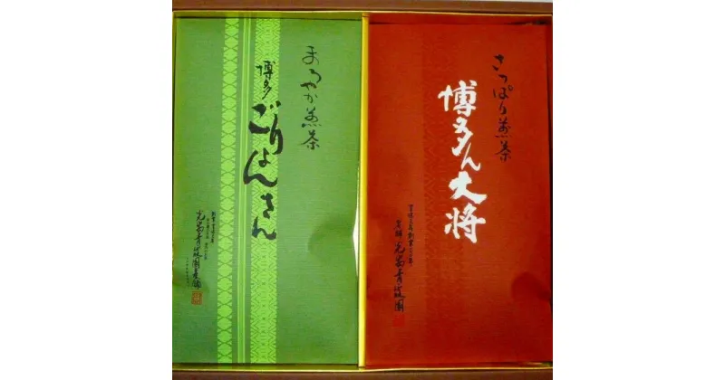 【ふるさと納税】お茶詰合せ博多シリーズRH30（2種類入り） | 楽天ふるさと 納税 支援 返礼品 福岡 福岡県 福岡市 お茶 緑茶 煎茶 せんちゃ おちゃ 博多 飲み物 飲料 美味しいお茶 健康 日本茶 茶葉 飲み比べ お茶葉 お茶っ葉 福岡県産 支援品 福岡県福岡市