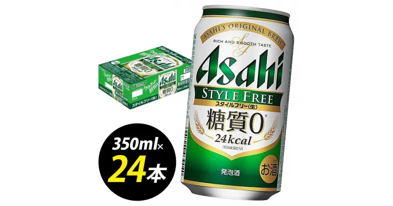 【ふるさと納税】【博多工場産】アサヒビール　スタイルフリー350ml 6缶パック ケース入り