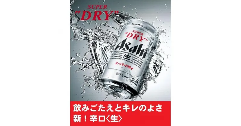 【ふるさと納税】博多工場産　アサヒ　スーパードライ350ml　6缶×4（ケース入）