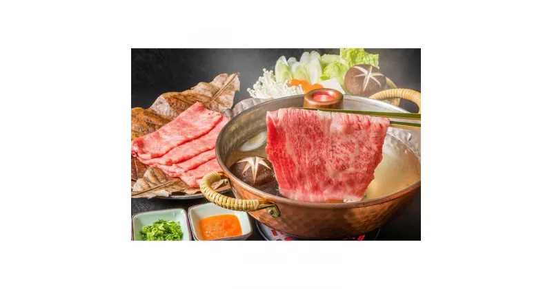 【ふるさと納税】博多和牛しゃぶしゃぶすき焼き用 400g（肩ロース肉・モモ肉・ウデ肉のいずれか）【厳選部位】