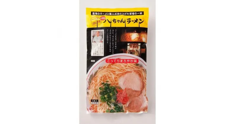 【ふるさと納税】福岡市八ちゃんラーメン・達磨ラーメン詰め合わせセット | 食べ比べセット とんこつラーメン 豚骨 ギフト 取り寄せ 専門店 お手軽 九州 ご当地 グルメ 送料無料 福岡市 常温 細麺 昼食 夕食 夜食 半なま 楽天 おすすめ 有名店 美味しい