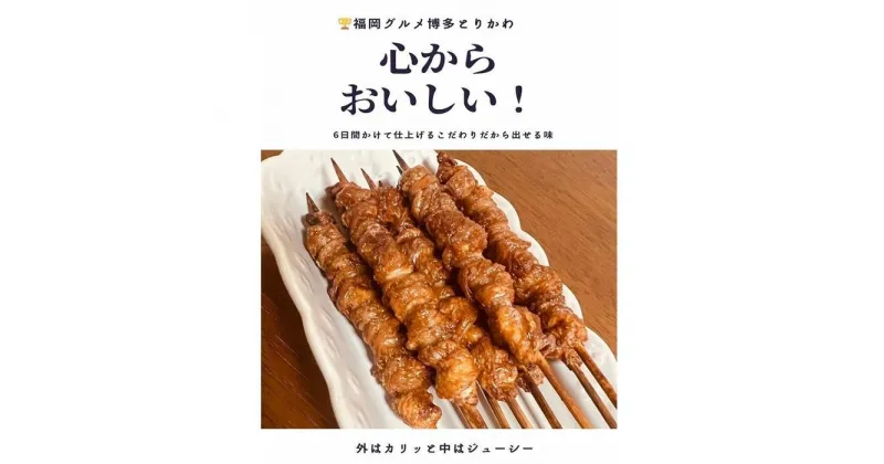 【ふるさと納税】【国産】博多鶏皮 ぐるぐる巻き75本 | 焼き鳥 肉 お肉 にく 食品 人気 おすすめ 送料無料 ギフト