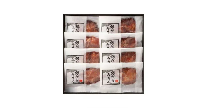 【ふるさと納税】【福岡市】あごだし仕立て銀だらみりん　8切 | 魚介類 水産 食品 人気 おすすめ 送料無料