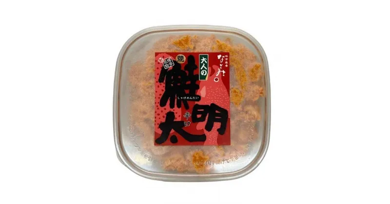 【ふるさと納税】元祖オリジナル！博多の名店「なごみ」の【大人の鮭明太150g×2】 | 食品 加工食品 魚 お魚 さかな 食品 人気 おすすめ 送料無料