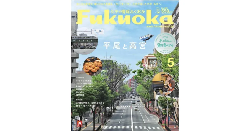 【ふるさと納税】月刊シティ情報ふくおか 年間購読(12か月) | 雑誌 地域情報　ふくおか おすすめ