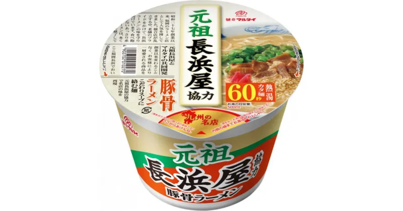 【ふるさと納税】元祖長浜屋協力豚骨ラーメン　12食 | 麺 食品 加工食品 人気 おすすめ 送料無料