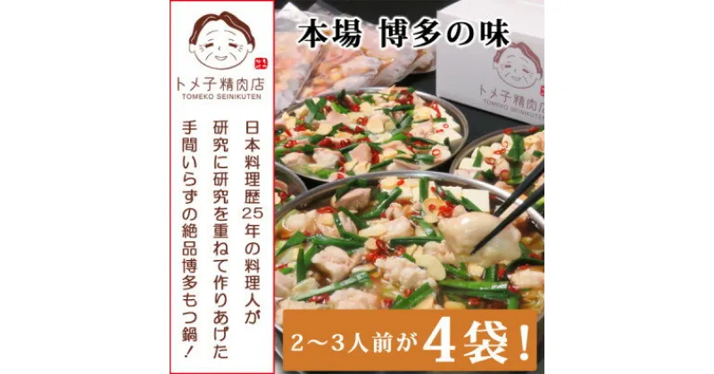 【ふるさと納税】【訳あり】トメ子精肉店　国産牛もつ鍋セット　醤油味　10人前(大牟田市)【配送不可地域：離島】【1281803】