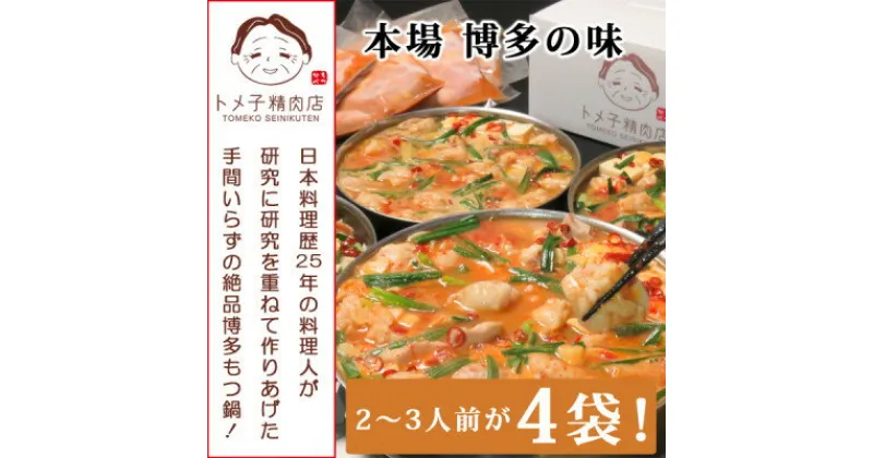 【ふるさと納税】【訳あり】トメ子精肉店　国産牛もつ鍋セット　赤辛味　10人前(大牟田市)【配送不可地域：離島】【1281805】