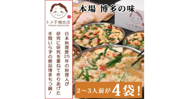 【ふるさと納税】【訳あり】トメ子精肉店　国産牛もつ鍋セット　味噌味　10人前(大牟田市)【配送不可地域：離島】【1281798】