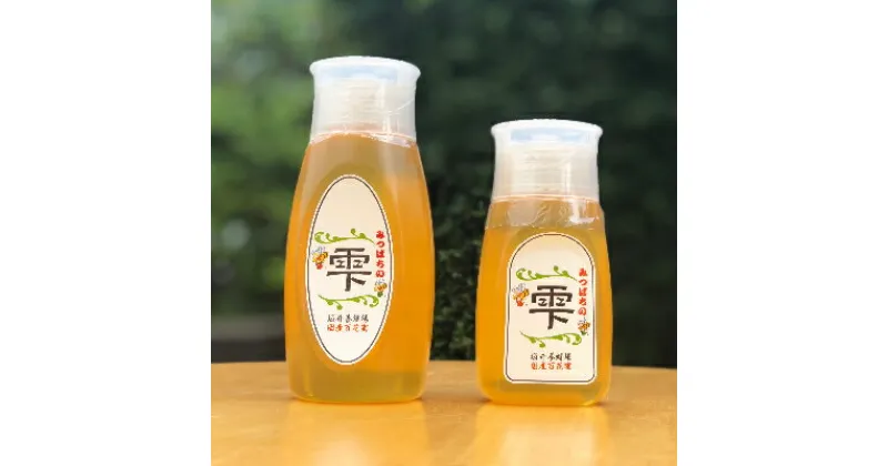 【ふるさと納税】坂井養蜂場　みつばちの雫　500g+300g(合計800g)国産蜂蜜【1254446】