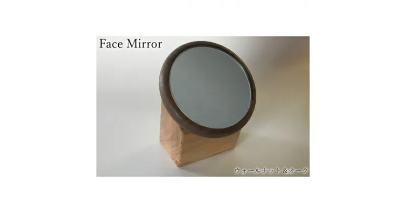 【ふるさと納税】Face Mirror(木製フェイスミラー・ハンドミラー)(大牟田市)【配送不可地域：沖縄県】【1263694】