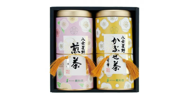 【ふるさと納税】八女星野茶 星乃秋桜 煎茶100g×1 かぶせ100g×1【A5-270】